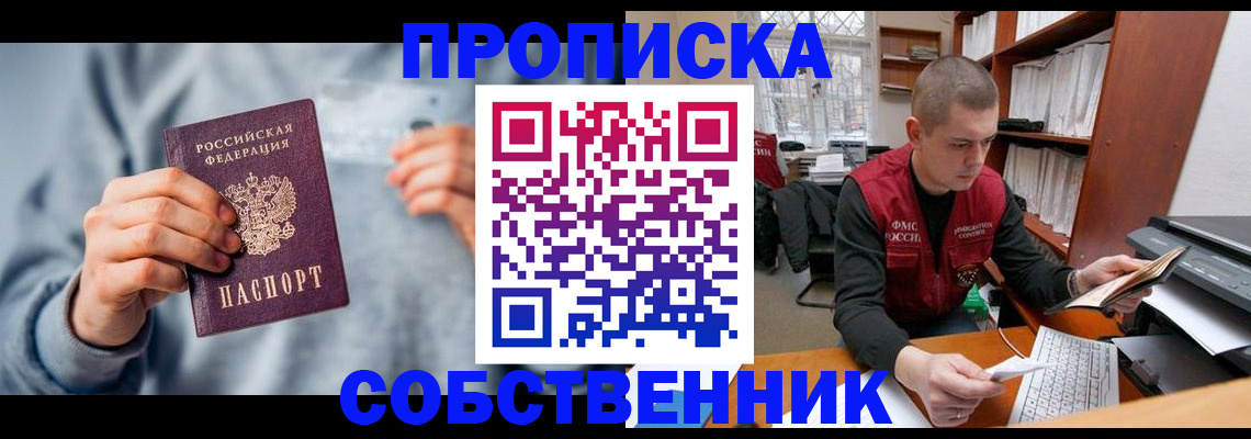 прописка 2025 в Торжоке