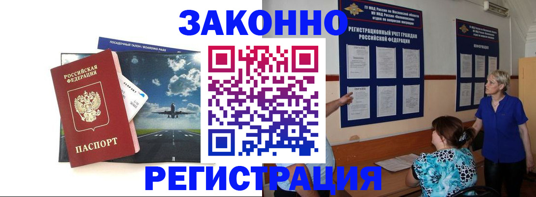 прописка для работы в Торжоке